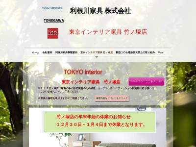 東京インテリア家具 竹の塚店(日本、〒121-0831東京都足立区舎人1丁目21−14)