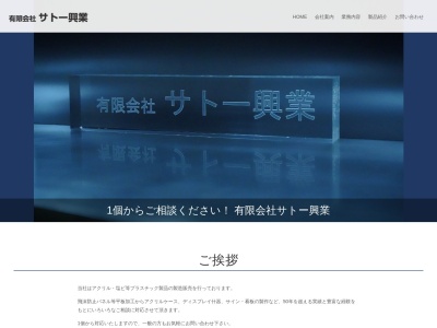 有限会社 サトー興業(日本、〒124-0006 東京都葛飾区堀切8丁目20−20)