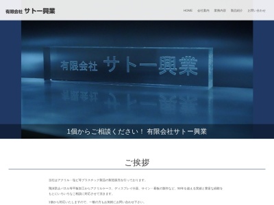 ランキング第6位はクチコミ数「1件」、評価「2.64」で「有限会社 サトー興業」