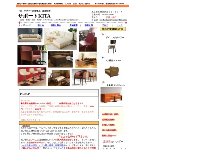 イス・ソファー張替え サポートKITA(日本、〒124-0013東京都葛飾区東立石1丁目5−8)