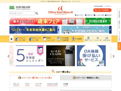 ランキング第9位はクチコミ数「0件」、評価「0.00」で「中古OA機器販売 株式会社エーワン」