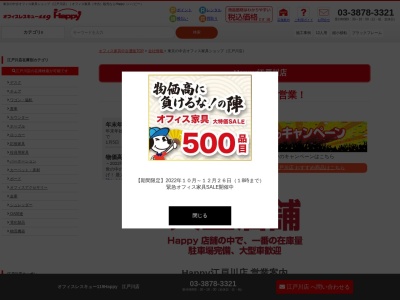 ランキング第10位はクチコミ数「0件」、評価「0.00」で「オフィスレスキュー119Happy江戸川店」