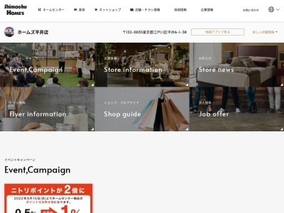 島忠ホームズ平井店家具フロアー(日本、〒132-0035 東京都江戸川区平井6丁目1−38)