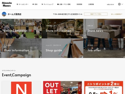 島忠・ホームズ 葛西店(日本、〒134-0084東京都江戸川区東葛西9丁目3−6)