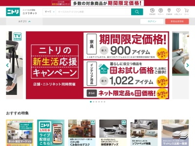 二トリデコホーム八王子東急スクエア店(日本、〒192-0083東京都八王子市旭町9−1八王子東急スクエア7階)