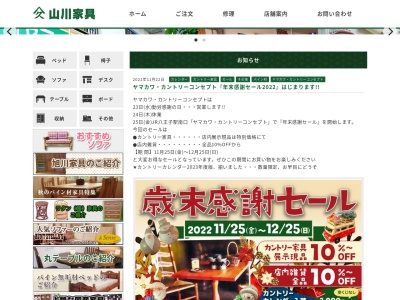 山川家具店(日本、〒193-0934東京都八王子市小比企町1011)