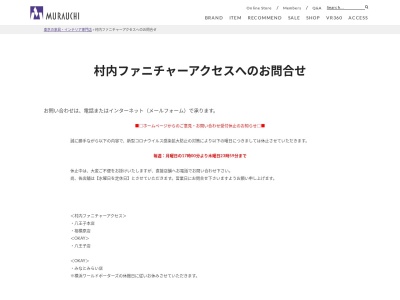 村内ファニチャーアクセス東京物流センター(日本、〒192-0012 東京都八王子市左入町787)