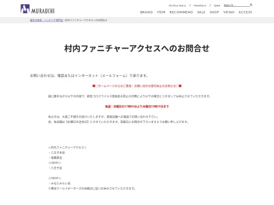 ランキング第9位はクチコミ数「0件」、評価「0.00」で「村内ファニチャーアクセス東京物流センター」