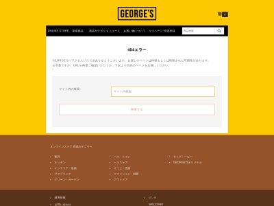 GEORGE'S ららぽーと立川立飛店(日本、〒190-0015東京都立川市泉町935−1ららぽーと立川立飛2F)
