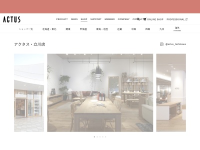 アクタス・立川店(日本、〒190-0015東京都立川市泉町935-1ららぽーと立川立飛2F)