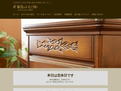 家具の石塚(東京都立川市錦町1-18-6)