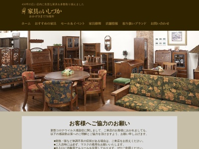 (株)石塚家具店(日本、〒190-0022東京都立川市錦町1丁目18−6)