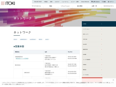 (株)イトーキ 多摩支店(日本、〒190-0012東京都立川市曙町2丁目8−18)