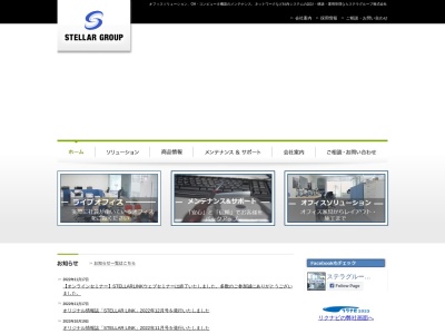 ステラグループ(株)(日本、〒190-0023東京都立川市柴崎町2丁目3−6)