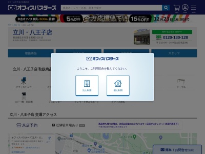 オフィスバスターズ 立川・八王子店(日本、〒190-0013東京都立川市富士見町1丁目23−13)