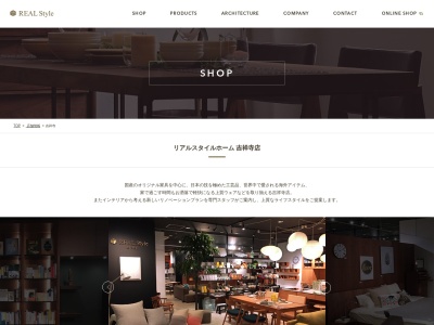 REAL Style HOME 吉祥寺店(日本、〒180-0004東京都武蔵野市吉祥寺本町1丁目5−1B1F)