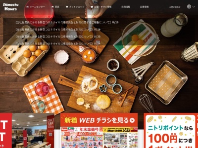 島忠ホームズ昭島店家具フロア(日本、〒196-0014東京都昭島市田中町３丁目８−５)