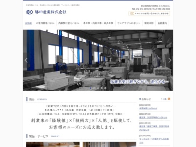 勝田産業（株）(日本、〒196-0033東京都昭島市東町３丁目６−３１NSビル)