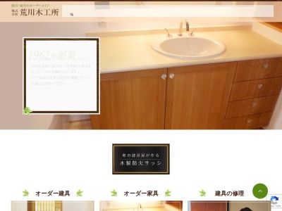（株）荒川木工所(日本、〒196-0001東京都昭島市美堀町３丁目２１−１５)