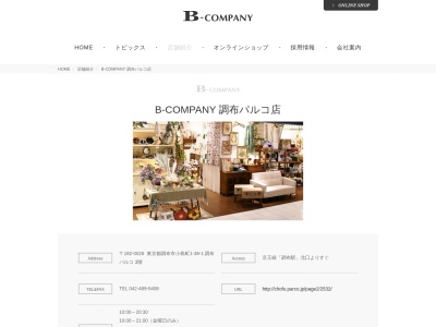 ランキング第7位はクチコミ数「0件」、評価「0.00」で「B-COMPANY 調布パルコ店」