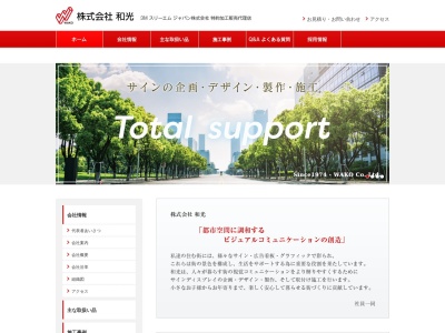 (株)和光(日本、〒182-0011東京都調布市深大寺北町6丁目36−4)