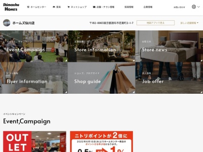 島忠ホームズ仙川店 家具フロア(日本、〒182-0003東京都調布市若葉町2−1−7)