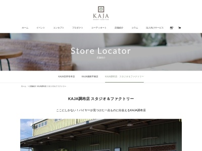 KAJA調布店(日本、〒182-0017東京都調布市深大寺元町2丁目5−2Kaja調布店)