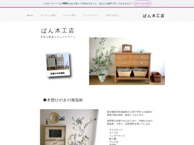 ばん木工店(日本、〒194-0211東京都町田市相原町１２６４)