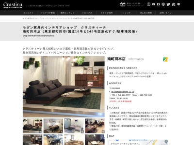 クラスティーナインターファニチャー 南町田本店(日本、〒194-0004東京都町田市鶴間8-11-121F~3F)