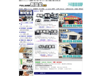 無限堂(日本、〒194-0003 東京都町田市小川1735)