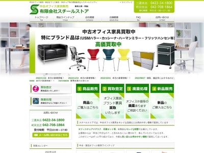 (有)スチールストア(日本、〒195-0064東京都町田市小野路町2306−1)