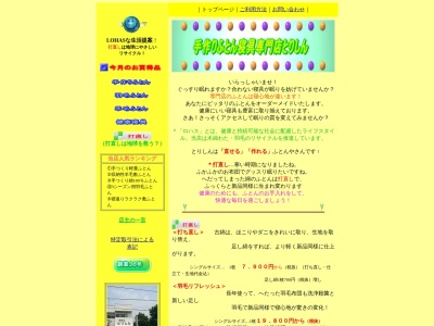 とりしん山崎店(日本、〒195-0074 東京都町田市山崎1丁目1 山崎町1-1-1)