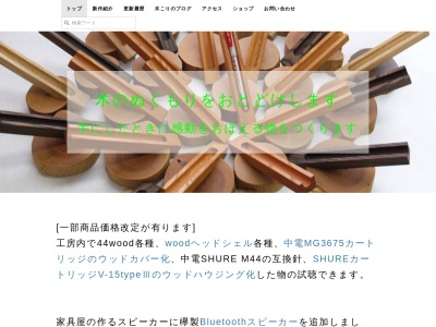 木まんま工房 木こり 注文家具(日本、〒194-0212東京都町田市小山町１３−２)
