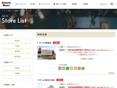島忠ホームズ町田三輪店家具フロア(日本、〒195-0054東京都町田市三輪町281−1)