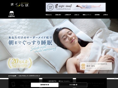 まくらぼ(日本、〒194-0013 東京都町田市原町田4丁目9−16)