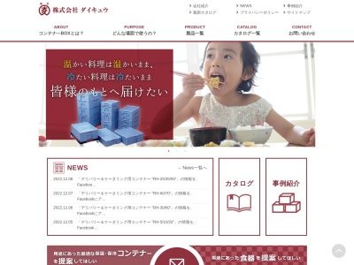 ランキング第3位はクチコミ数「0件」、評価「0.00」で「食器のダイキュウ」