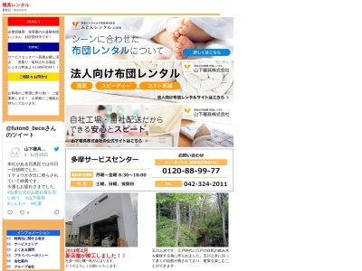 ランキング第4位はクチコミ数「0件」、評価「0.00」で「山下寝具（株） 多摩支店」