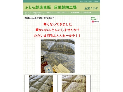 昭栄製綿工場(日本、〒187-0021東京都小平市上水南町2丁目15−13)