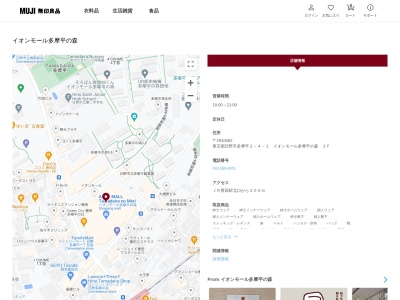 無印良品イオンモール多摩平の森店(日本、〒191-0062東京都日野市多摩平２丁目４−１イオンモール多摩平の森)
