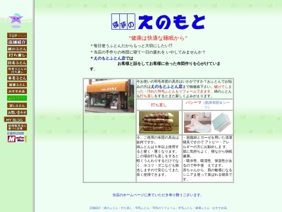 ランキング第3位はクチコミ数「1件」、評価「2.64」で「寝装のえのもと」