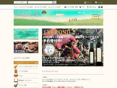 ストラーダビアンカ(日本、〒186-0002東京都国立市東1丁目16−7イル・デュ・ノール1F)
