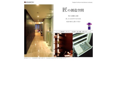 (株)アサコー(日本、〒201-0003東京都狛江市和泉本町1丁目24−4)