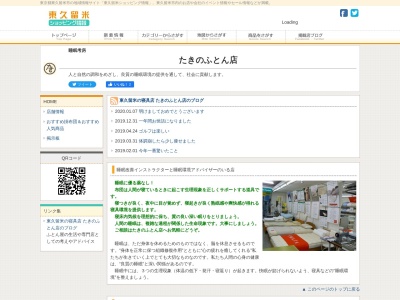 たきのふとん店(日本、〒203-0033東京都東久留米市滝山４丁目１−４０)