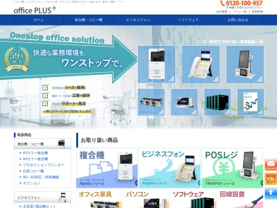 （株）オフィスプラス(日本、〒206-0041 東京都多摩市愛宕４丁目１７−９)