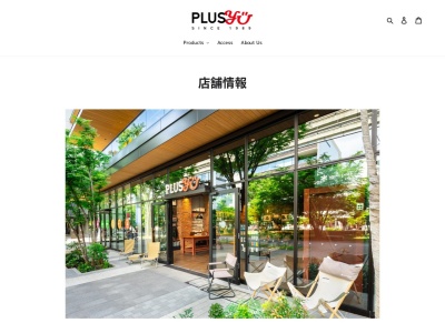 PLUS YU (スノーピーク, Apple, Mac, iPad)(日本、〒206-0024 東京都多摩市諏訪２丁目１２ 諏訪 2-12 アクロスビル 2F)