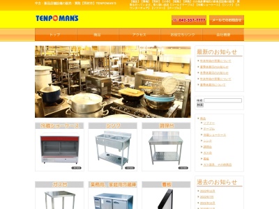 TENPOMAN's(日本、〒205-0002 東京都羽村市栄町１丁目２−５０)