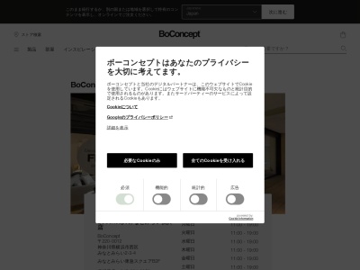 BoConcept Yokohama(神奈川県横浜市西区みなとみらい2-3-4)