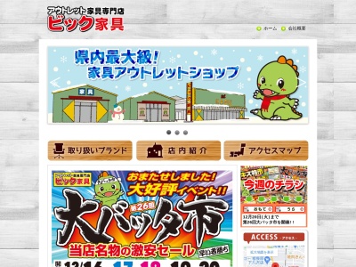ビック家具(神奈川県相模原市中央区下九沢68-1)