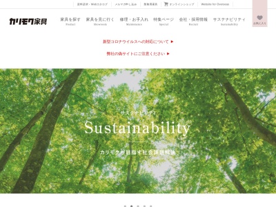 カリモク家具(日本、〒225-0002神奈川県横浜市青葉区美しが丘1−7)