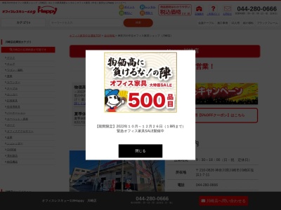 ランキング第7位はクチコミ数「0件」、評価「0.00」で「オフィスレスキュー119Happy川崎店」